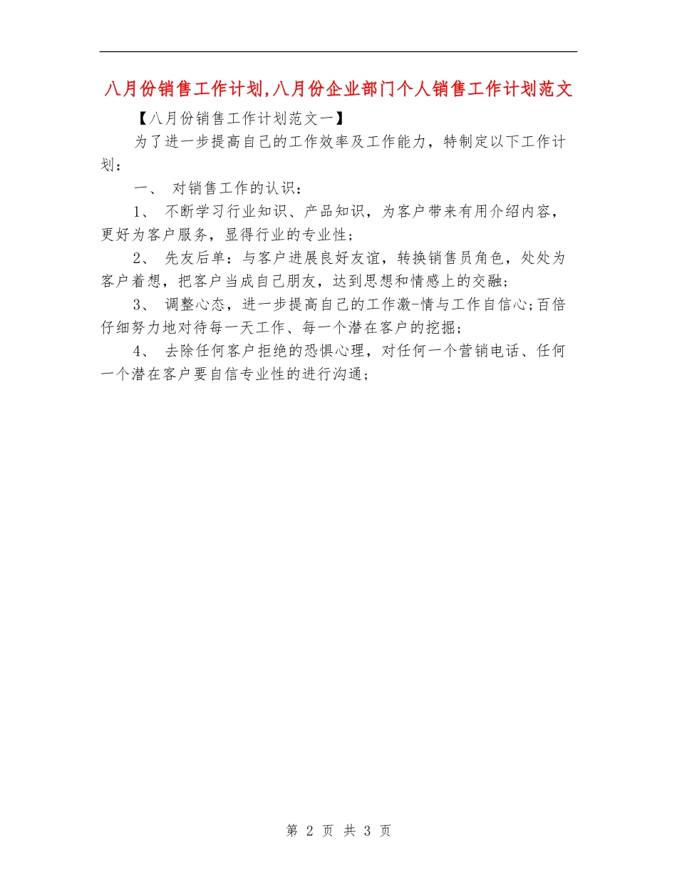 八月份销售工作计划_第2页
