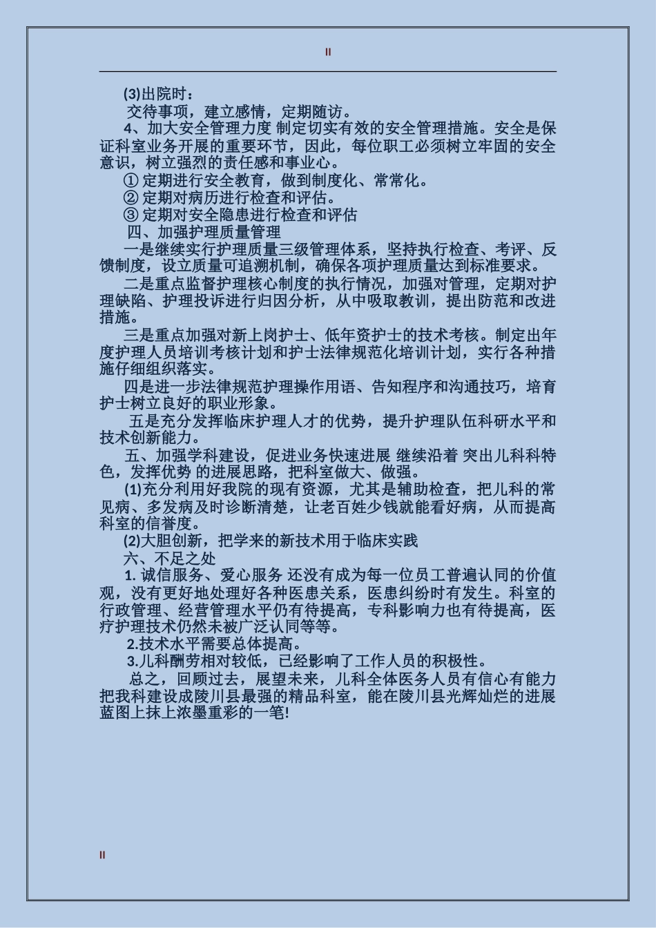 2017年儿科医生年度工作总结_第2页