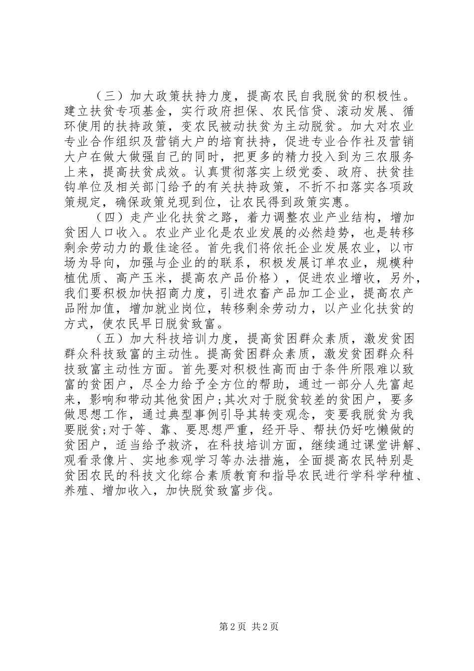 旅游局扶贫攻坚年度工作计划_第2页