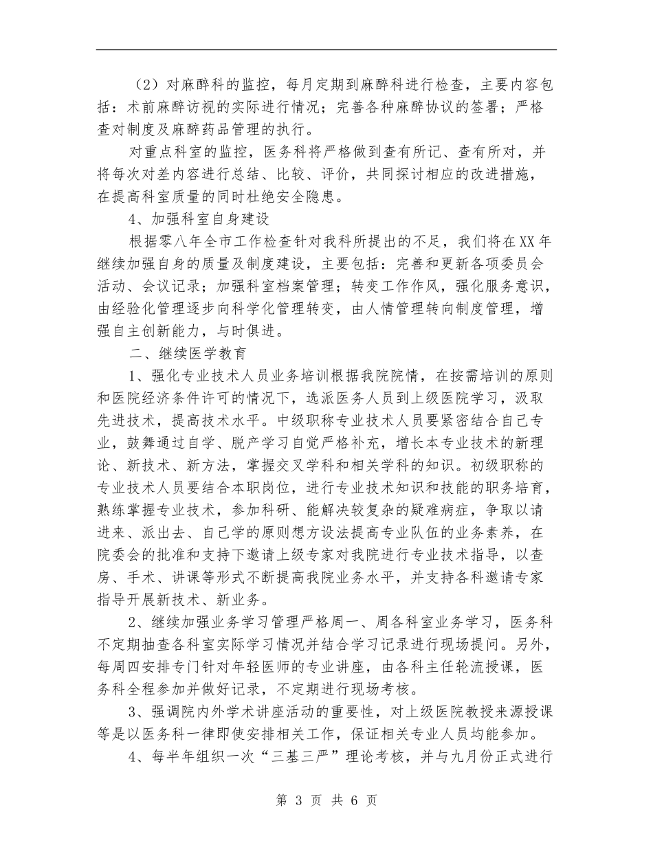 2024年医务科工作计划_第3页