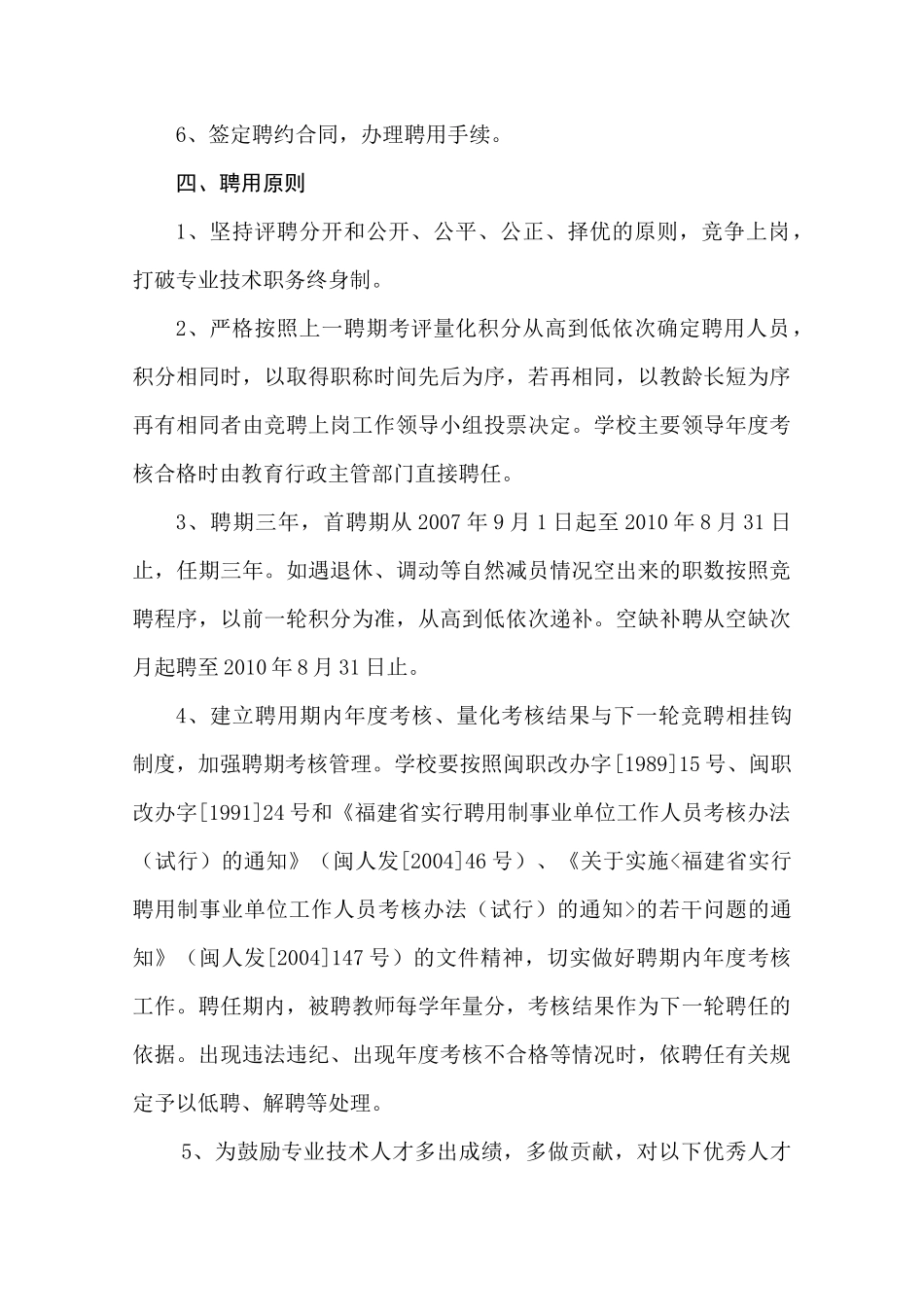 永安市第十二中学专业技术职务竞聘上岗工作方案_第3页