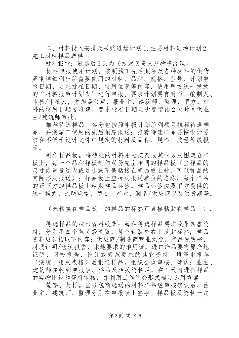 劳动力、机械设备和材料投入计划_第2页