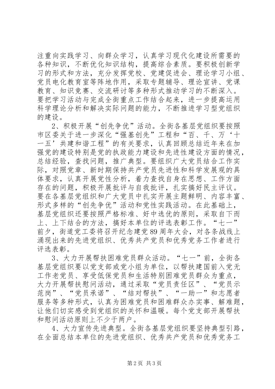 街道关于开展创先争优安排意见_第2页