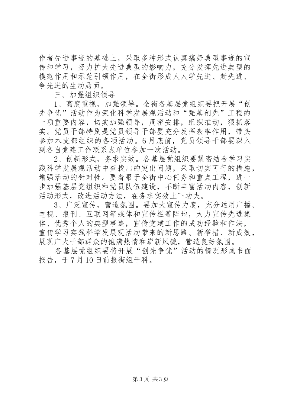 街道关于开展创先争优安排意见_第3页