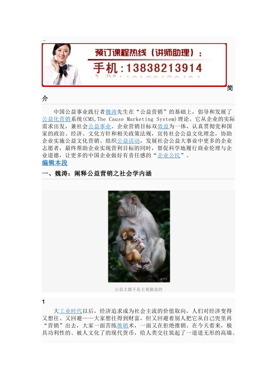 公益营销培训_第1页