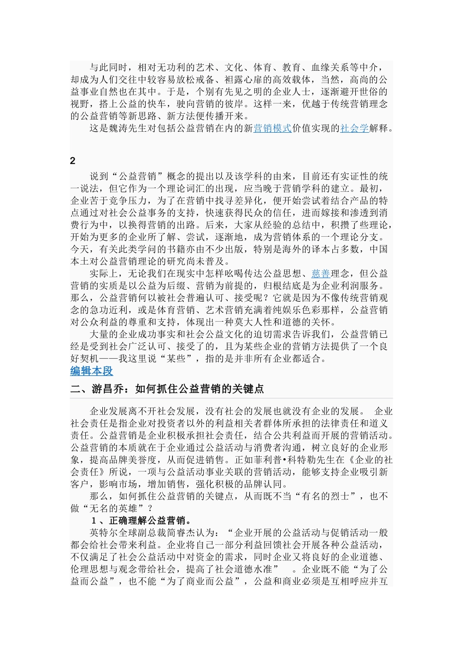 公益营销培训_第2页