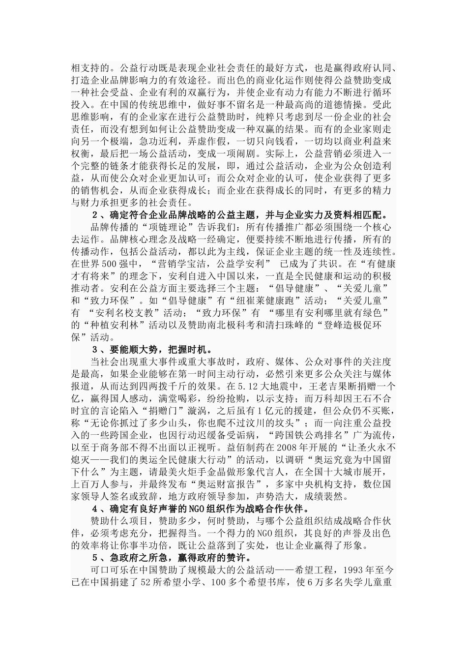 公益营销培训_第3页