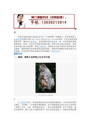 公益营销培训