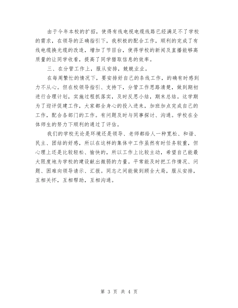 2024年安全员年终总结范文与2024年安全员试用期转正工作总结范文汇编_第3页