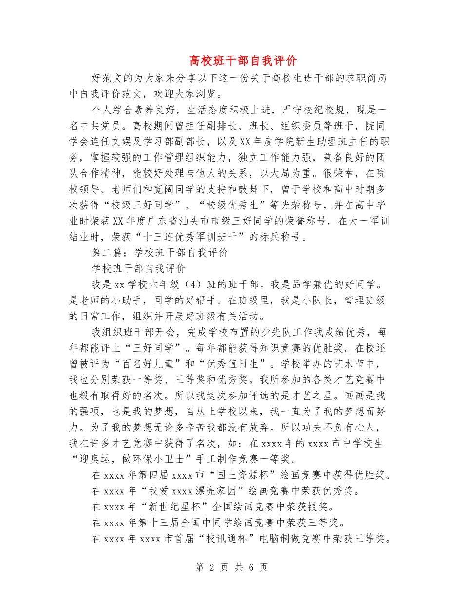 大学班干部自我评价_第2页