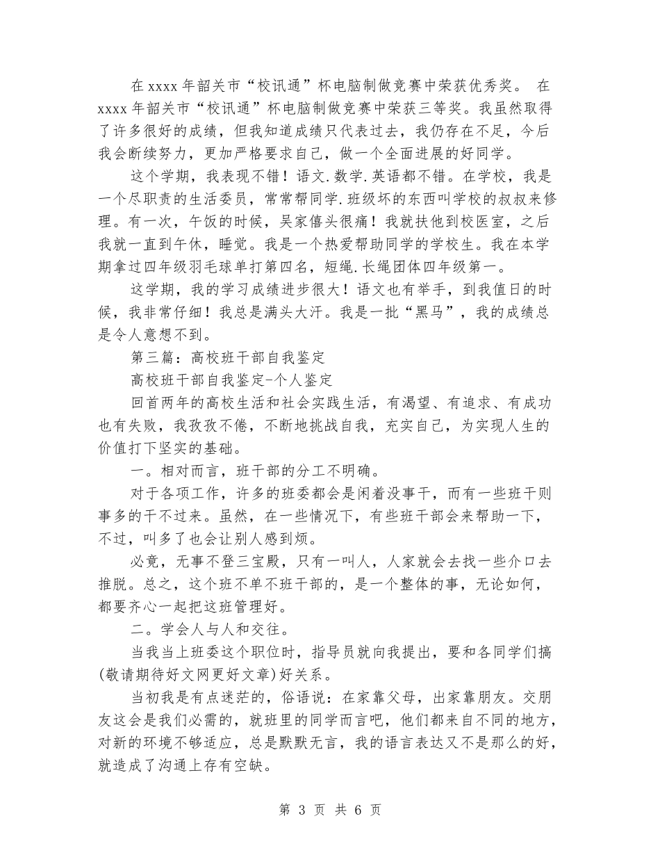 大学班干部自我评价_第3页