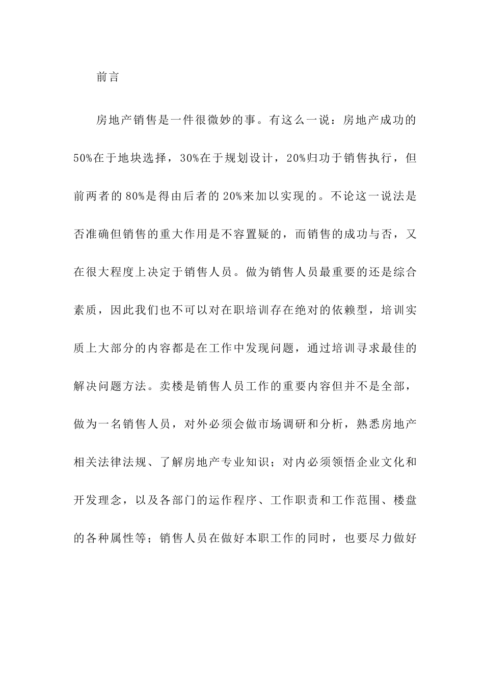 地产销售精英职业培训手册_第2页
