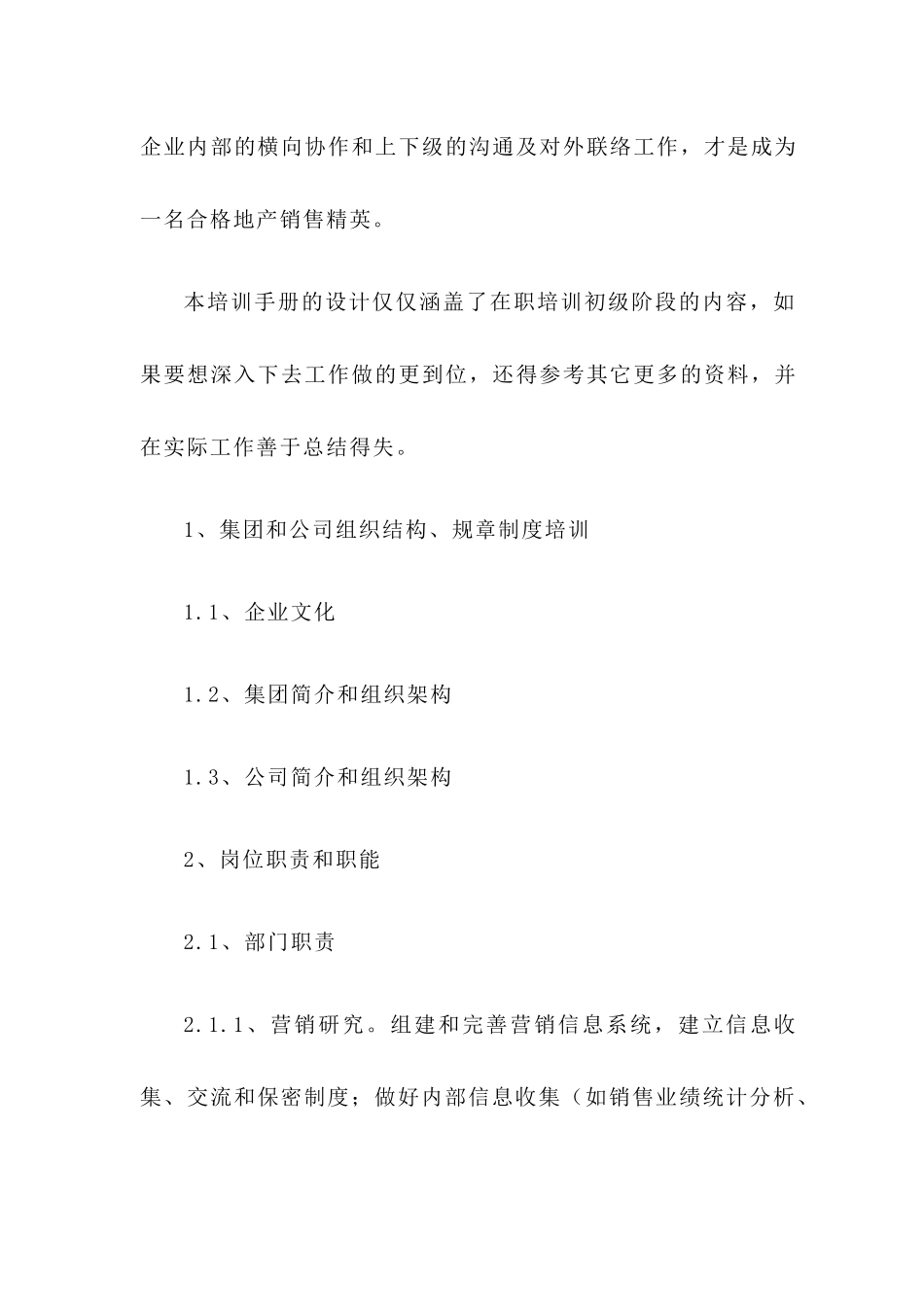 地产销售精英职业培训手册_第3页