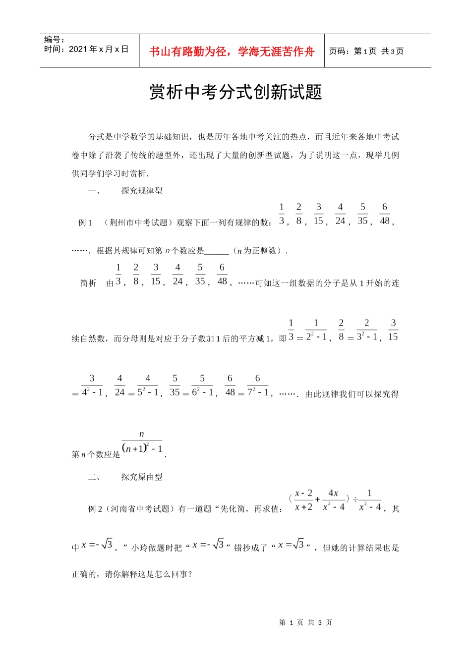 赏析中考分式创新试题_第1页