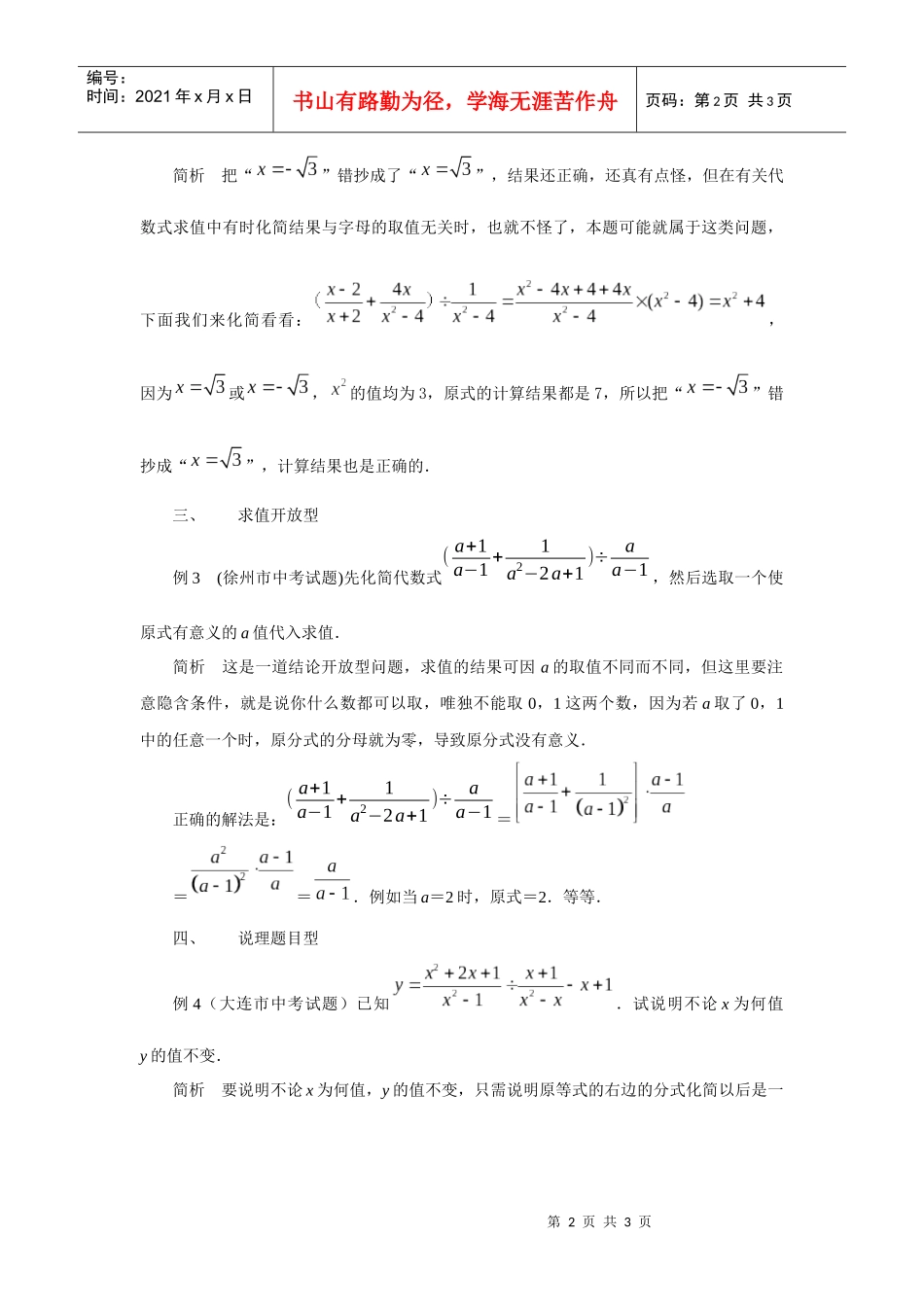 赏析中考分式创新试题_第2页