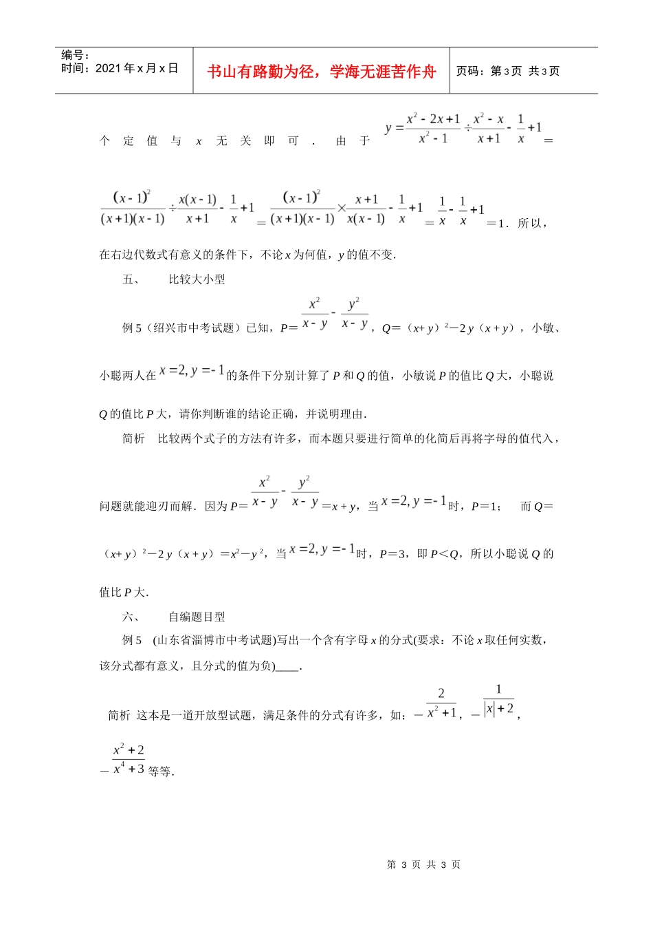赏析中考分式创新试题_第3页
