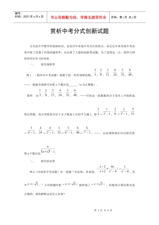 赏析中考分式创新试题