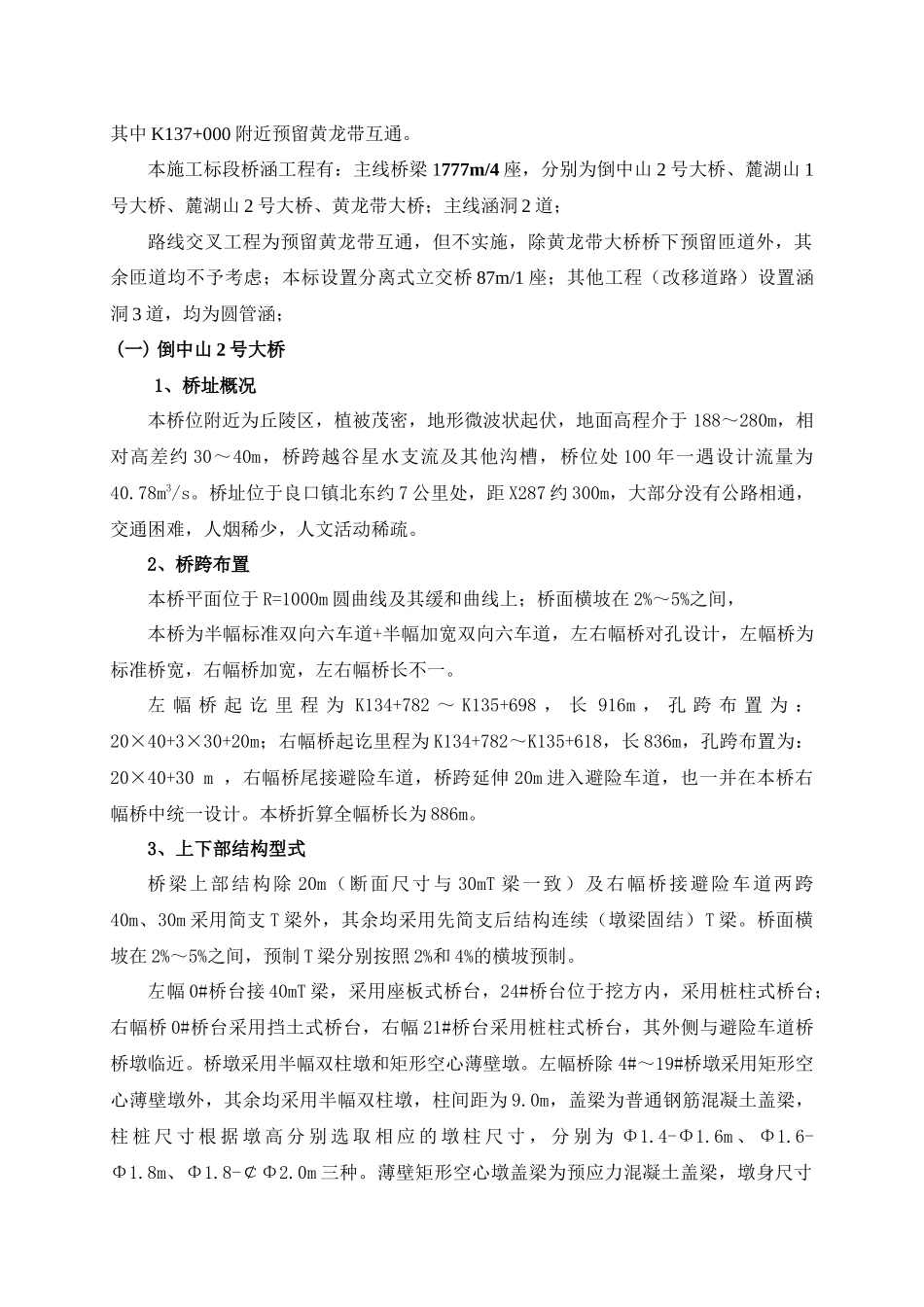 倒中山2号大桥盖梁施工专项方案_第2页