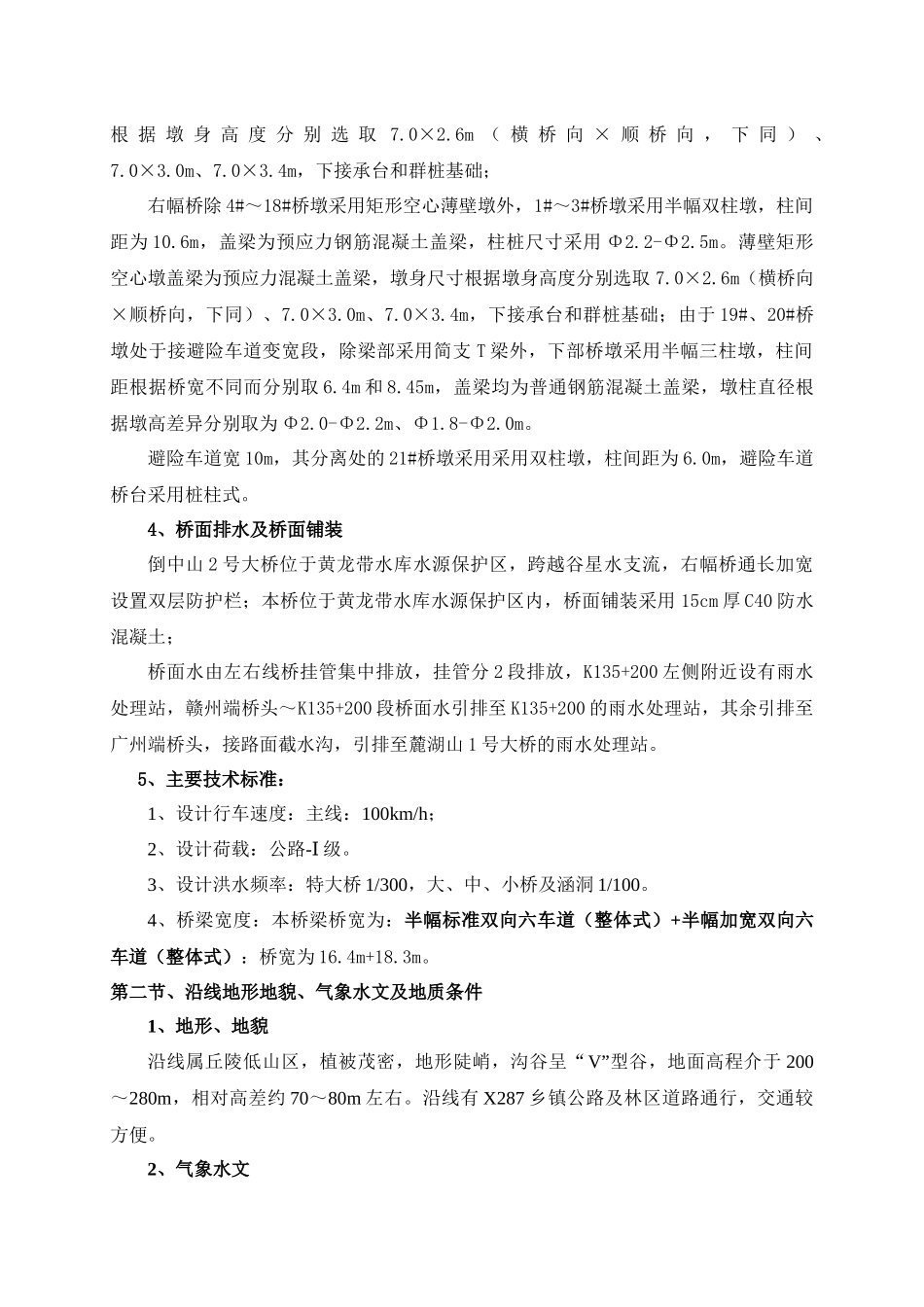 倒中山2号大桥盖梁施工专项方案_第3页