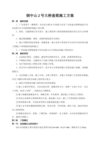 倒中山2号大桥盖梁施工专项方案