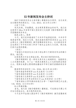 XX年新闻发布会主持稿(2)