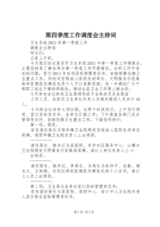 第四季度工作调度会主持稿(2)