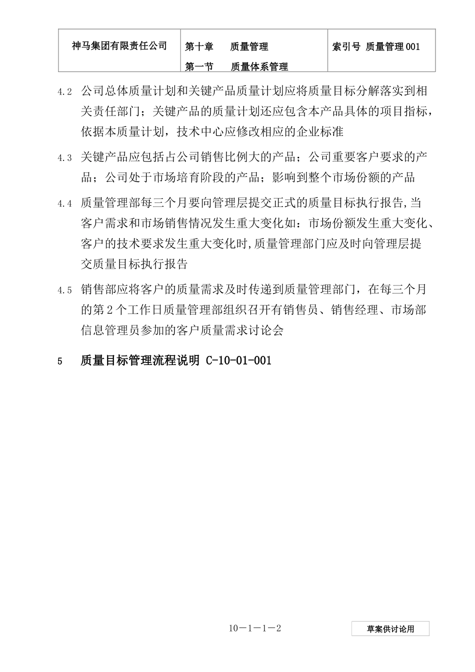 质量目标管理_第2页
