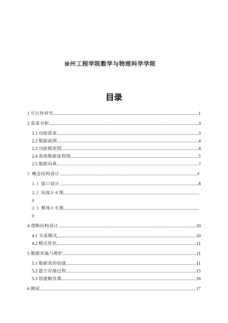 数据库课程设计--考勤管理信息系统_第2页