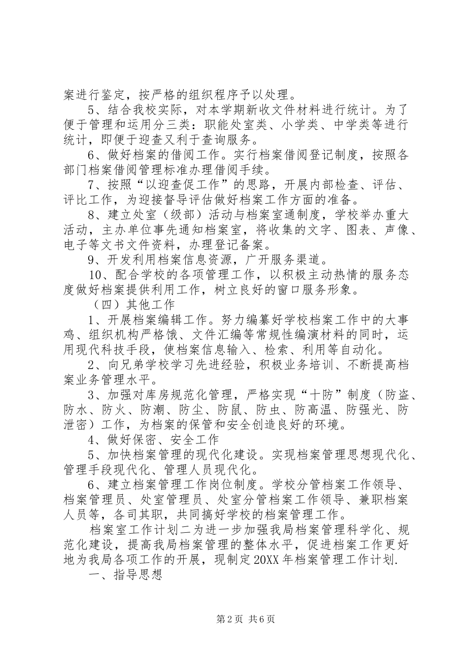 档案室工作计划范文三篇_第2页