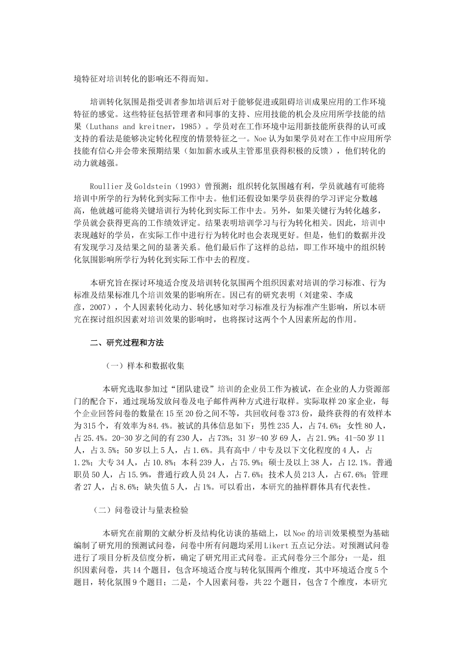 影响企业人力资源培训效果的组织因素分析_第3页
