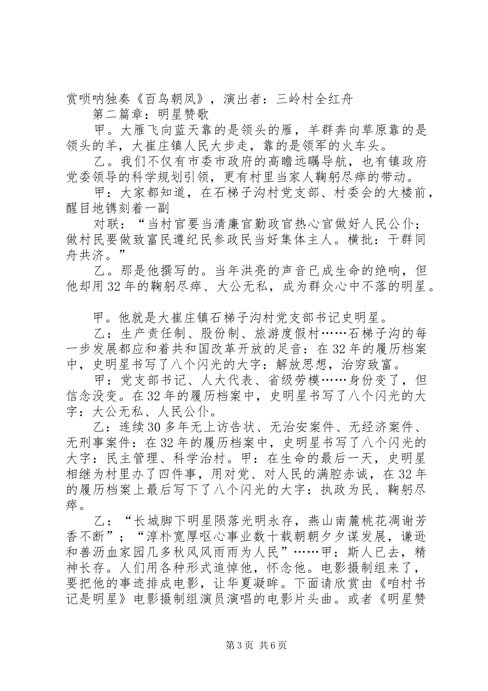 XX县区企业履责主持稿(2)_第3页