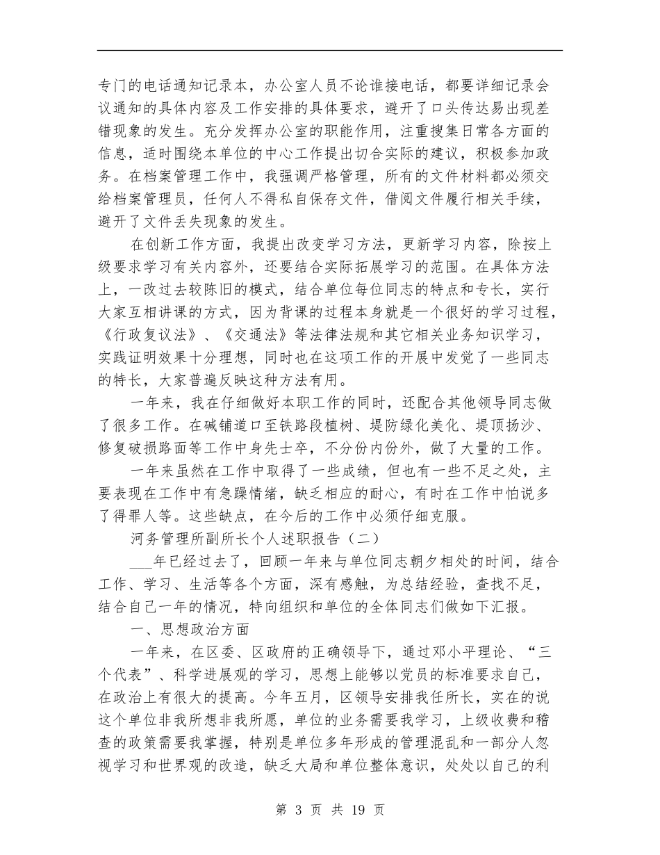 情报所副所长个人述职(多篇范文)_第3页