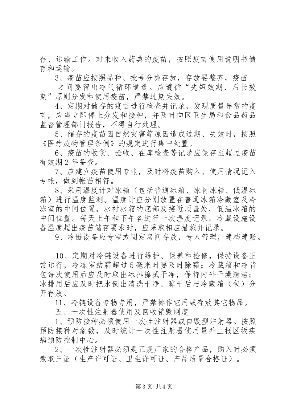 免疫规划工作制度_第3页