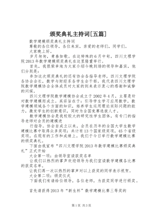 颁奖典礼主持稿[五篇](2)