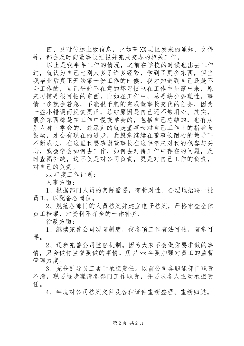 年度工作总结以及年度工作计划_第2页