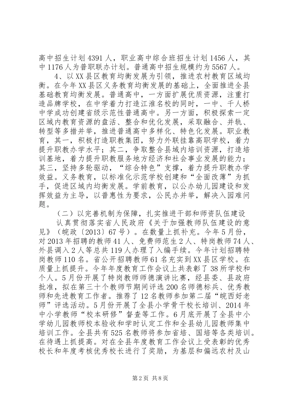 教育局上半年工作总结及下半年安排_第2页