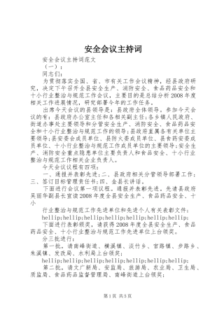 安全会议主持稿(2)