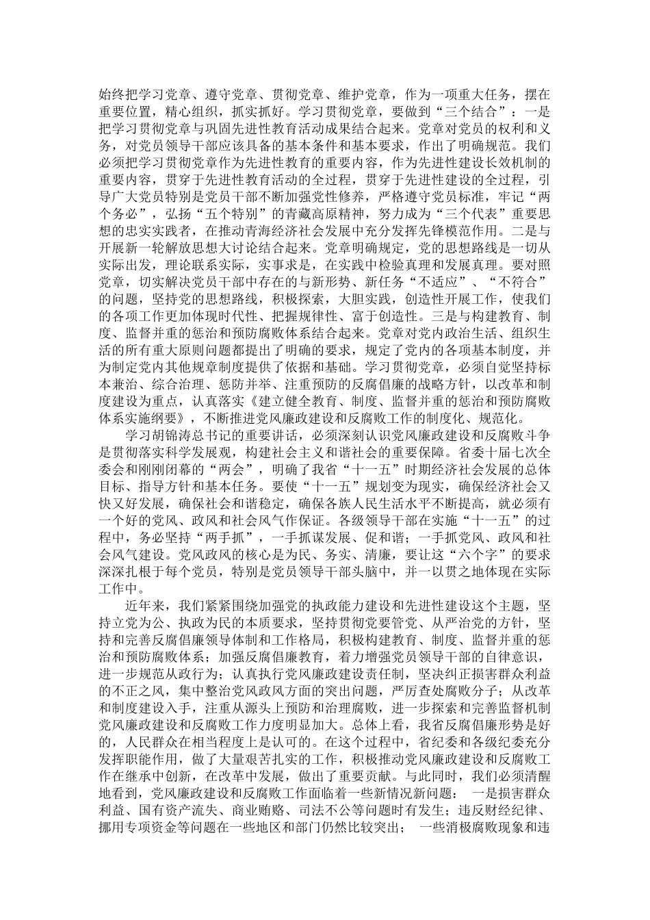 省纪委第六次全体会议_第2页