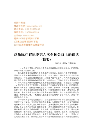 省纪委第六次全体会议