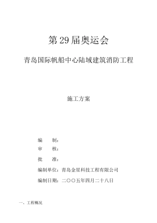东奥施工方案