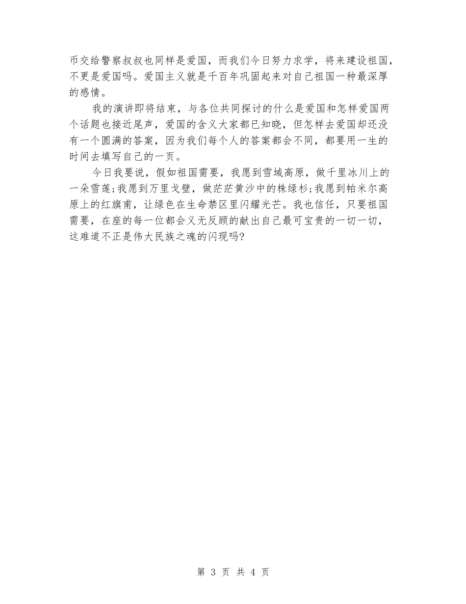 五四青年节优秀演讲稿范文_第3页