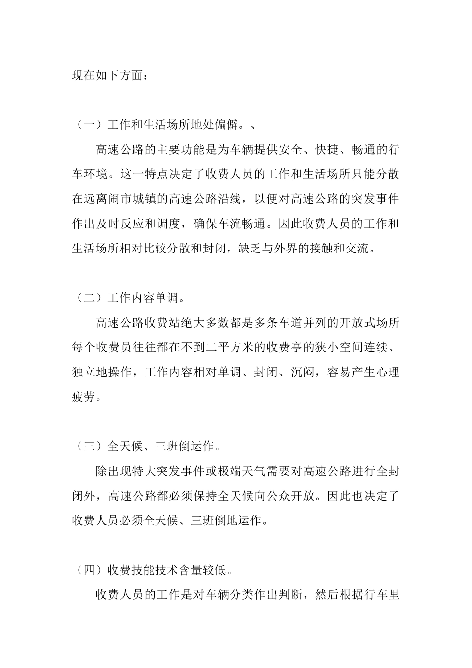 关于高速公路收费站建设的调研报告_第2页