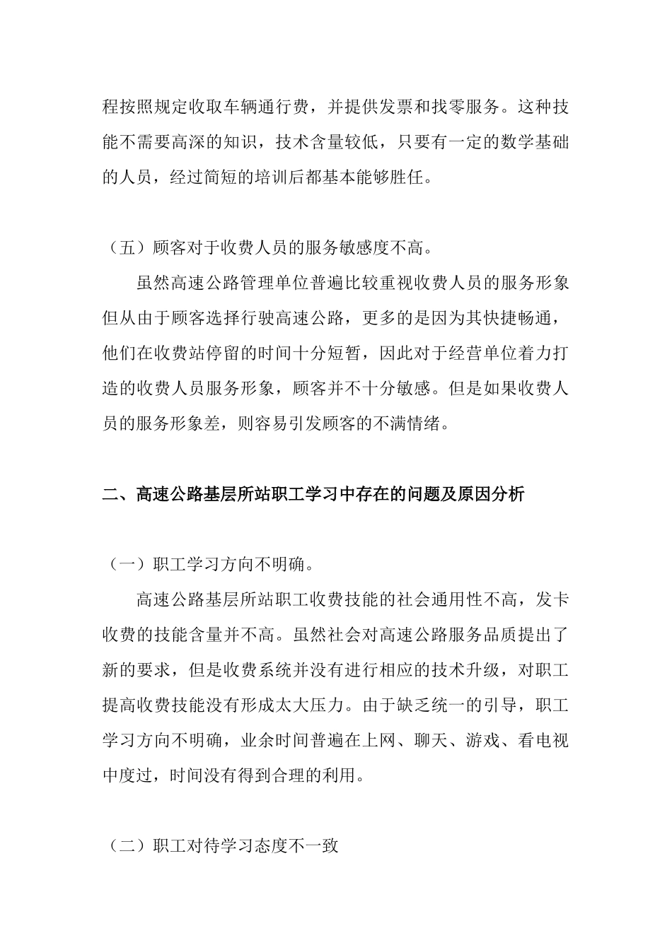 关于高速公路收费站建设的调研报告_第3页