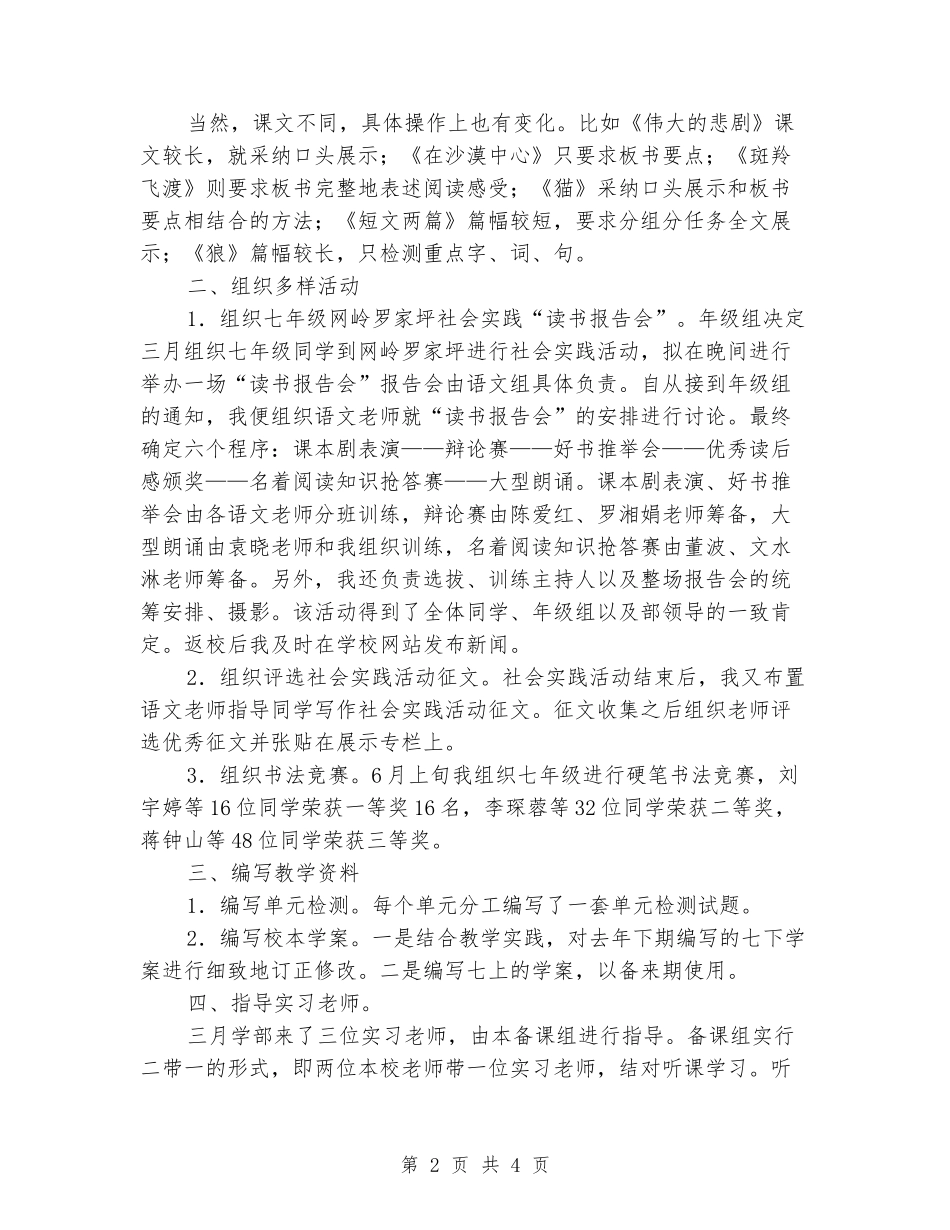 2024-2024学年七年级语文备课组上学期工作总结_第2页