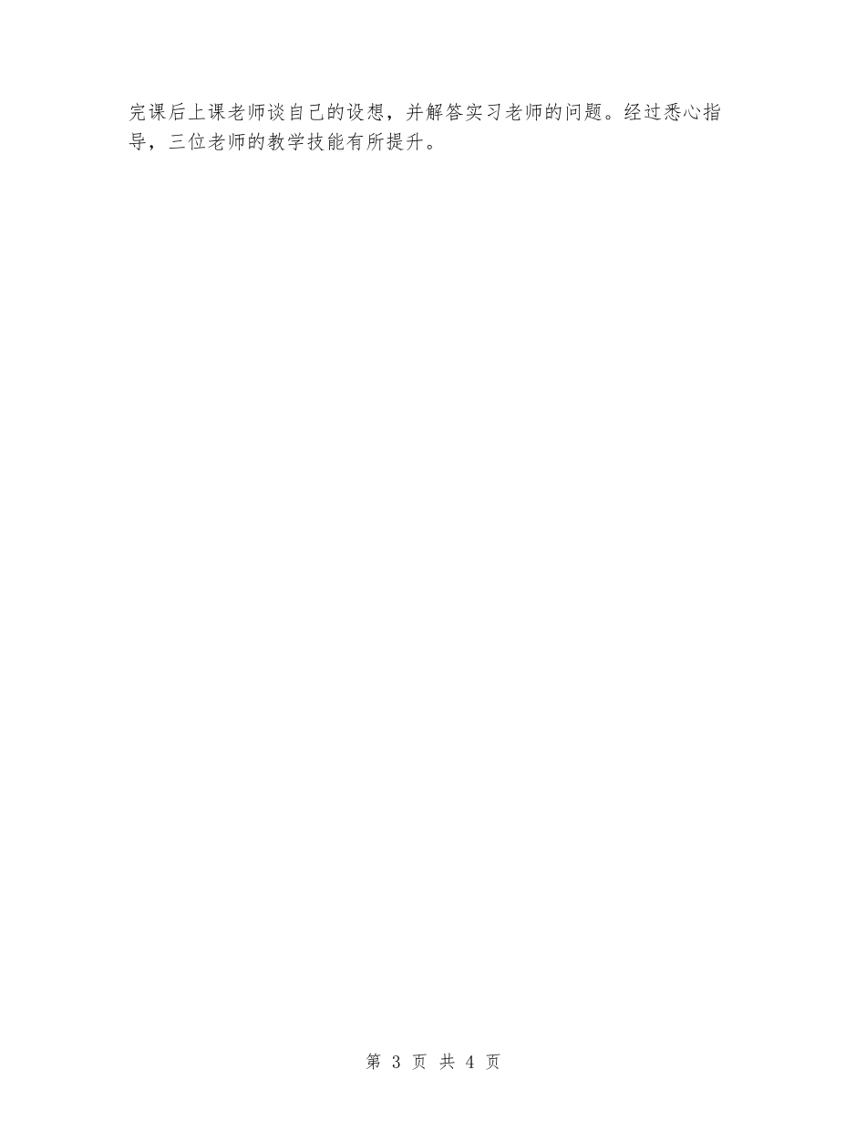 2024-2024学年七年级语文备课组上学期工作总结_第3页