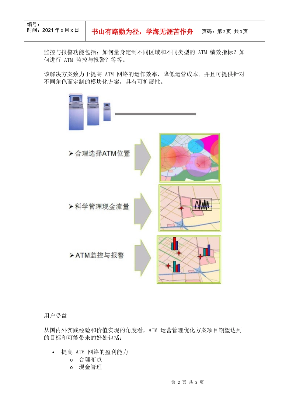 运营管理优化方案_第2页