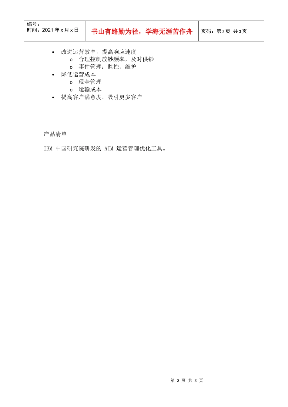 运营管理优化方案_第3页