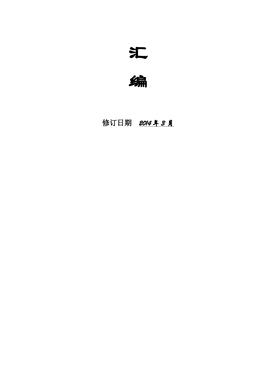 某学校应急机构及职责_第2页