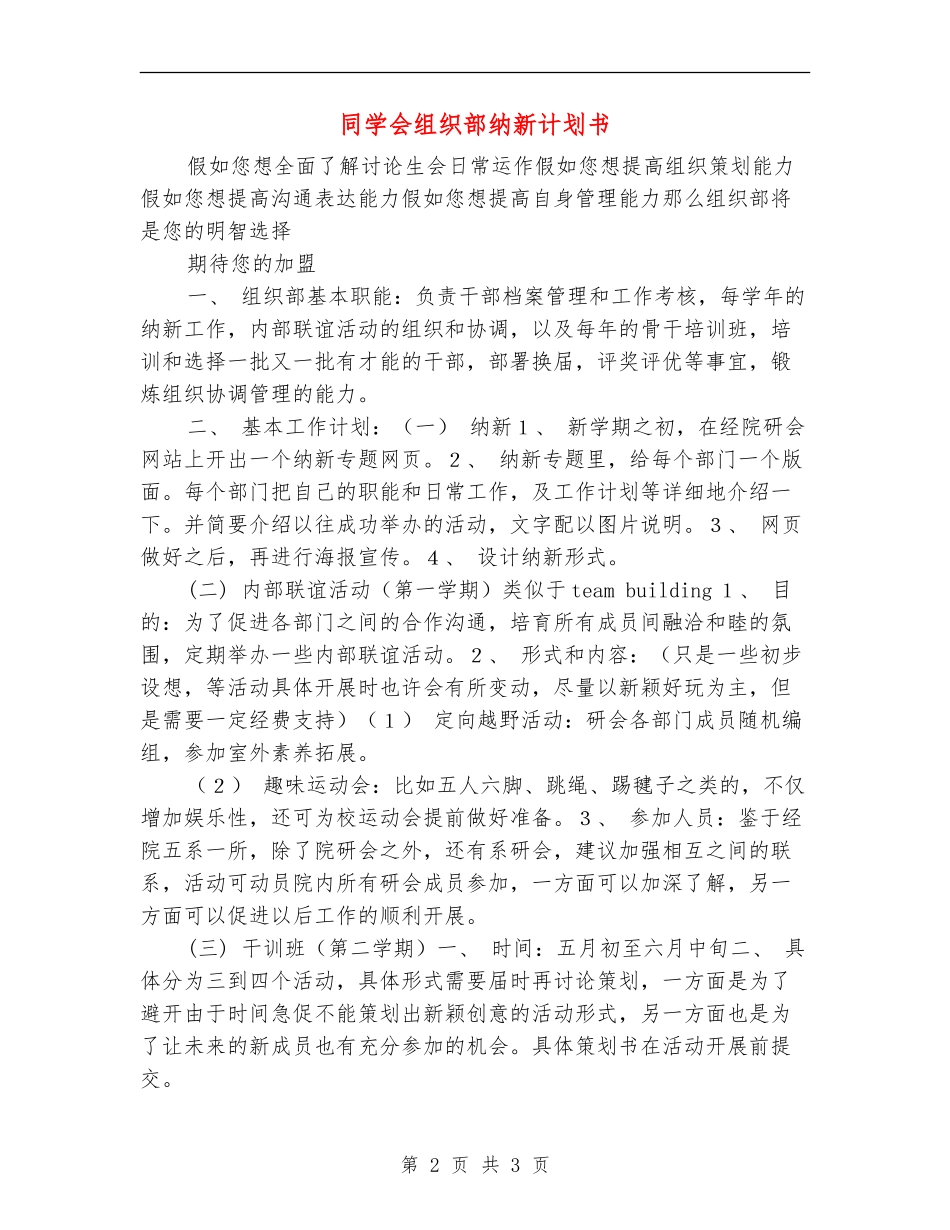 学生会组织部纳新计划书_第2页