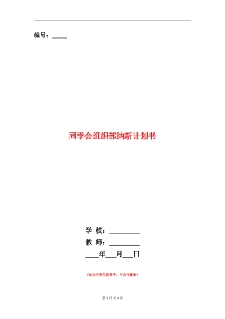 学生会组织部纳新计划书